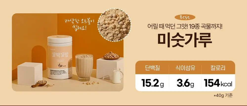 [심으뜸PICK] 비브리브 꼬박꼬밥 식사대용 단백질쉐이크 600g 7종 택1 상세페이지 28